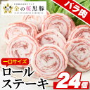 【ふるさと納税】市来農芸高校産 黒豚ロールステーキバラ肉(100g×6袋・計600g)！惣菜 焼くだけ 簡単調理 豚 豚肉 肉 鹿児島 国産 黒豚 バラ バラ肉 豚バラ 冷凍 ギフト 贈答【エーエフ企画】