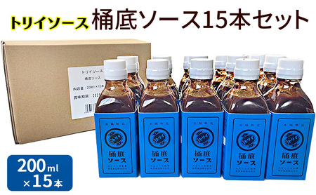 トリイソース 桶底ソース15本セット 200ml×15本 鳥居食品 ソース 【浜松市】 調味料 