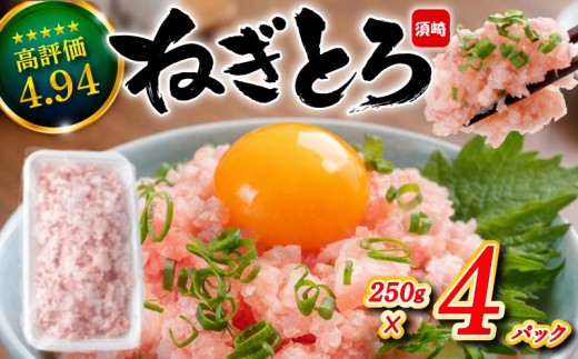 選べる ネギトロ 1kg | まぐろ たたき 鮪 ネギトロ ねぎとろ 無着色 まぐろたたき まぐろのたたき マグロたたき ネギとろ ねぎトロ 惣菜 個包装 家庭用 簡単 便利 お手軽 冷凍 maguro 高知県 須崎市