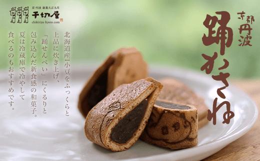 京都丹波　踊かさね10個入 ふるさと納税 せんべい 煎餅 小豆 粒あん 無添加 お菓子 おやつ 和菓子 スイーツ デザート 京都府 福知山市