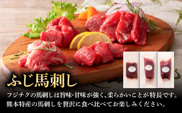 【全6回定期便】【熊本特産】赤身馬刺し3種とネギトロの詰め合わせ 3891【株式会社フジチク】 [BHAD067]