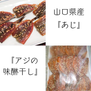 山口県産 アジ みりん干し 計15枚 ( 鮮魚 魚介 海鮮 鯵 干物 海の幸 加工品 惣菜 朝食 和食 お手軽 便利 おかず ごはんのお供 ご飯 お米 夕食 おやつ おつまみ 冷凍 味醂干し ) 下関