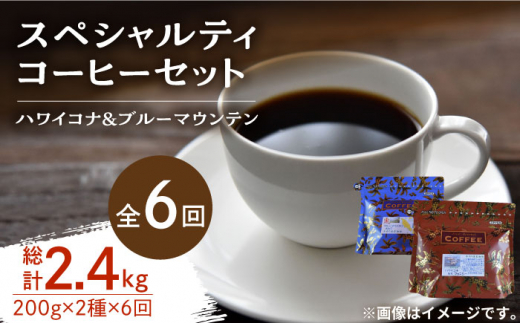 【全6回定期便】直火焙煎だから出せる香り！スペシャルティコーヒーセット 各200g 珈琲 コーヒー ブレンド  コーヒー豆 江田島市/Coffee Roast Sereno[XBE036]