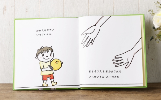 【 明大前 】 遊べる名入れ仕掛け絵本「みーつけた」 絵本 名入れ 仕掛け 本 書籍 プレゼント 贈り物 誕生日 入園 知育 子ども