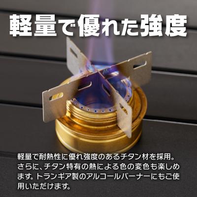 ふるさと納税 小牧市 鍛冶屋の頓珍漢 アルコールバーナー用 チタン五徳[050S17] |  | 02