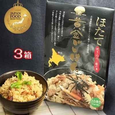 ふるさと納税 紋別市 ほたて黄金ごはん(3箱)