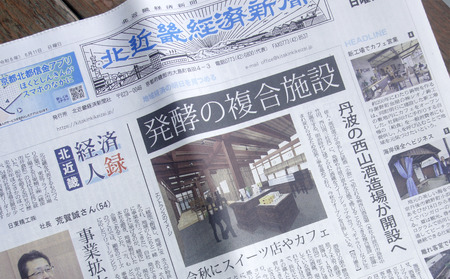 【定期便】北近畿 経済 新聞（12カ月購読）綾部 京都 新聞 地方新聞 ペーパー ローカル 情報誌 定期購読