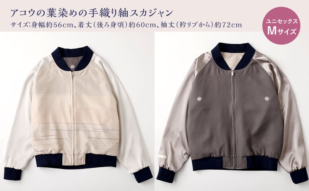 【 選べる種類 】 手織り紬スカジャン ＜ リバーシブル ＞