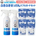 【ふるさと納税】ふきふきせっけん バブルガード ボトル 2個 ＆ つめかえ用 4個 セット 除菌 清潔 掃除 シャボン玉石けん 洗浄 無添加石けん スプレー 詰替 本体 国産 送料無料