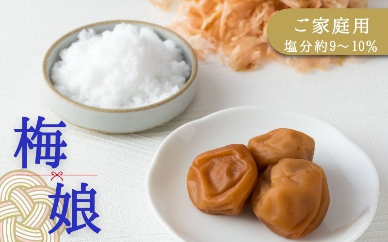 
                  ご家庭用梅干し　梅娘　500g / みなべ町 梅干 うめぼし ウメ うす塩味 家庭用 紀州南高梅 南高梅 簡易包装 お弁当 おにぎり【mrt007】
                