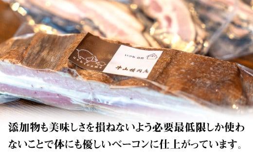 牛山精肉店特製　スライスベーコンとブロックベーコンセット お中元 贈答用 ギフト用