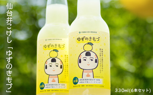 
(00309)仙台弁こけし「ゆずのきもづ」330ml(6本セット)
