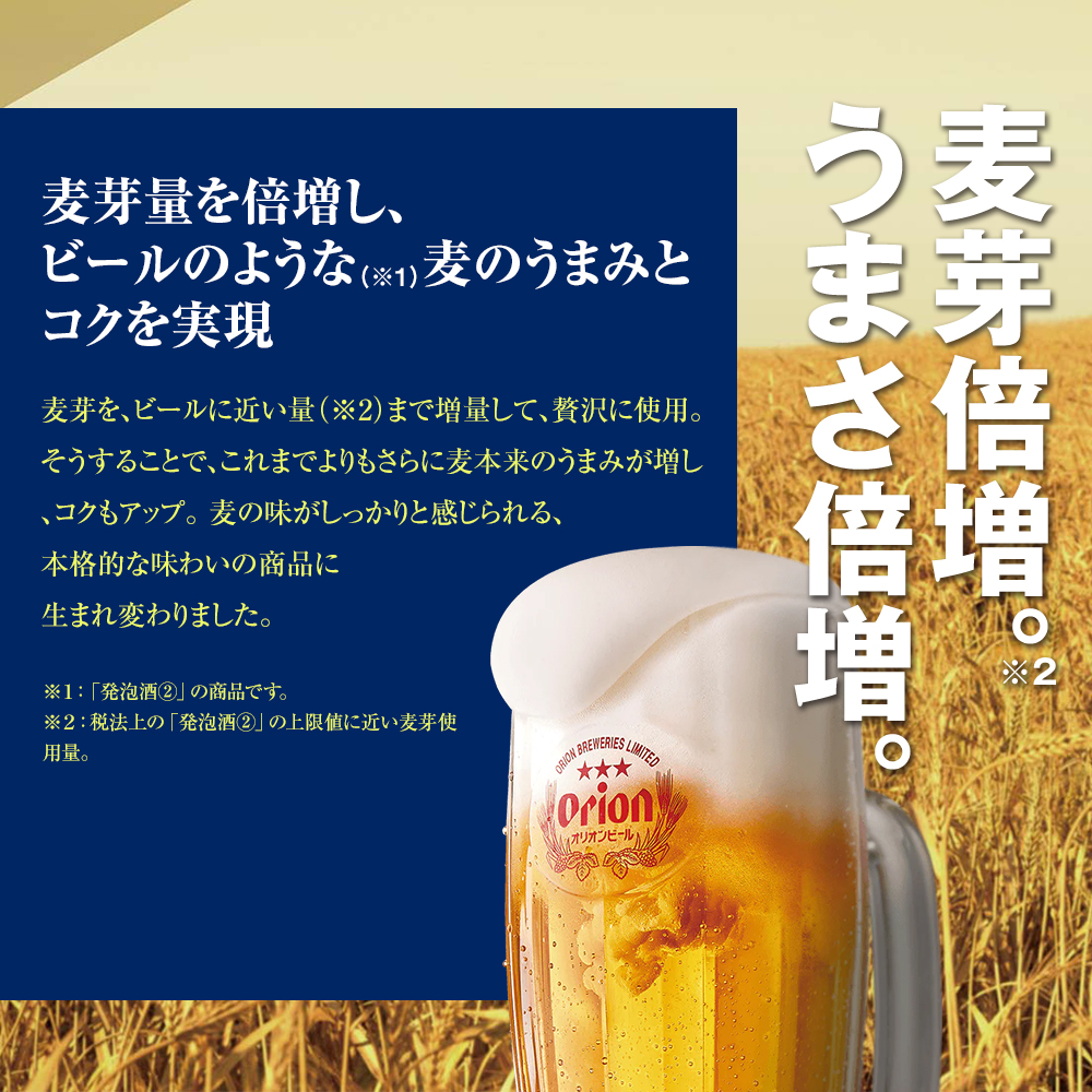 オリオンビール　オリオン麦職人　発泡酒（500ml×24缶）_イメージ4