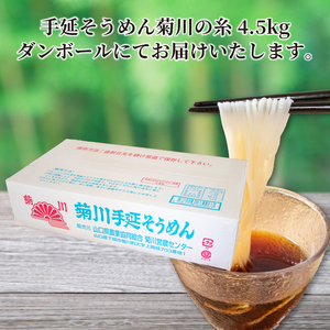 手延べそうめん 素麺 90束 そうめん 【KU001-4】