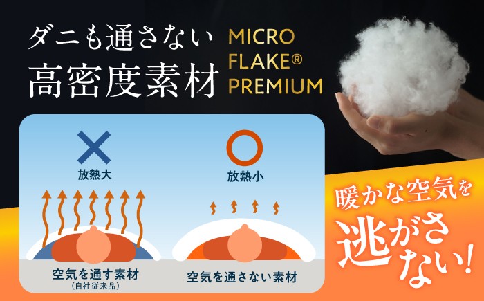 雪国でも暖かい！羽毛 布団 ふとん 寝具 ダウン 人工羽毛 日本製 掛け布団