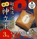 【ふるさと納税】神立スノーリゾートリフト1日券(2枚)と湯沢産コシヒカリ「神立米」精米3kgのセット 送料無料 スキー場 スノーボード 越後湯沢 湯沢町 新潟 ゲレンデ 【レジャー】