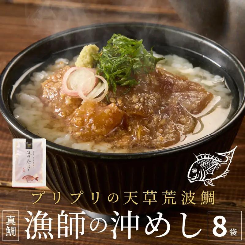 漁師の沖めし真鯛(70g)×10袋
