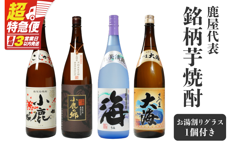 
                  【超特急便】1092 鹿屋代表銘柄芋焼酎　KN042-007
                