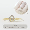 【ふるさと納税】K18　しずく取り巻きダイヤモンドリング　0.12ct　アクセサリー・アクセサリー・リング・指輪