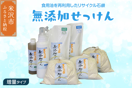 無添加 せっけん セット 【 増量 タイプ 】 ( 粉石鹸 3kg 液体石鹸 400ml / 650ml 各 1本 液体詰替 2L ) 洗剤 食器 無香料 石鹸 せっけん 無添加せっけん せっけんセット