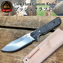 【ふるさと納税】H100-04 ブッシュクラフトナイフ（ブラック・サテン仕上げ） d1-01