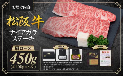 SS-59　松阪牛ナイアガラステーキ450ｇ（約150g×3枚）