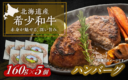 短角牛 ハンバーグ 160g×5[BEAI089]