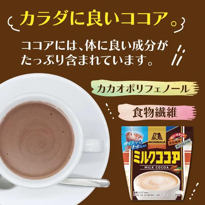 森永ミルクココア 200g 10袋入り ココア ミルク 森永 牛乳 ココアパウダー  カカオ ホットココア アイスココア cocoa 静岡県 三島市