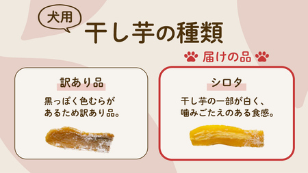 犬のおやつ 国産 干し芋 シロタ 400g (100g × 4袋) 　【2026年6月発送開始】