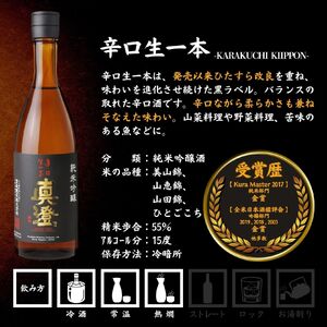 昔ながらの真澄 飲み比べセット 720ml 3本 奥伝寒造り 辛口生一本 特撰 日本酒 飲み比べ