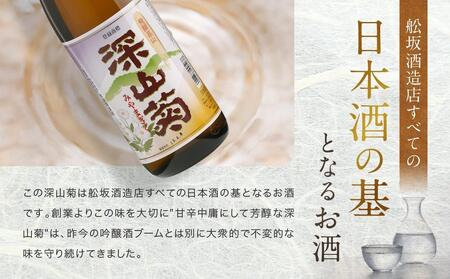 深山菊1800ml×5本｜日本酒 やや辛口 燗酒 濃醇 普通酒  飛騨 舩坂酒造 FB049VC13