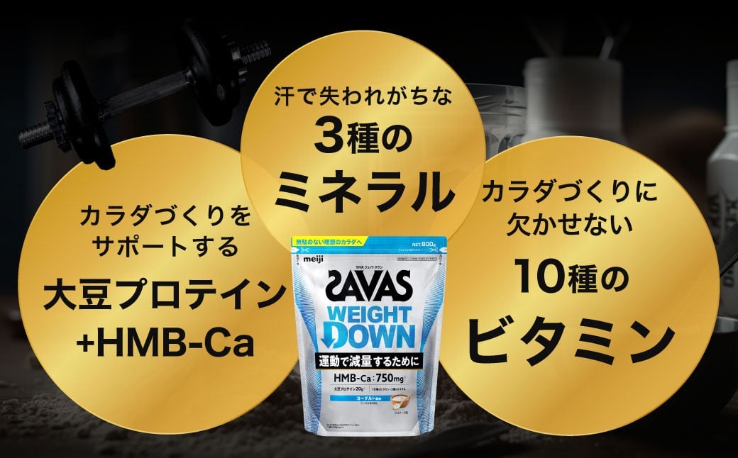 定期便【2ヶ月毎に6回お届け】ザバスアスリートウェイトダウンヨーグルト風味（800g)