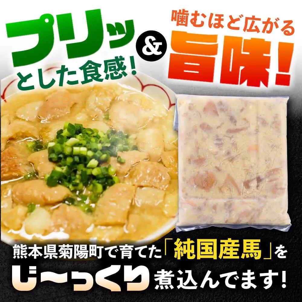 純国産馬 馬ホルモン煮込み 約500g / 馬肉 ホルモン 煮込み 熊本県 菊陽町【株式会社古閑ファーム】[BHDF019]