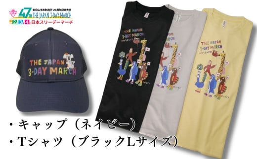 2024日本スリーデーマーチ　オフィシャルグッズセット キャップ（ネイビー）×Tシャツ（ブラックLサイズ） | 埼玉県 東松山市 ウオーキング ウォーキング 運動 健康 帽子