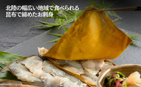 昆布締め・盛り合わせ《２人前》昆布締め