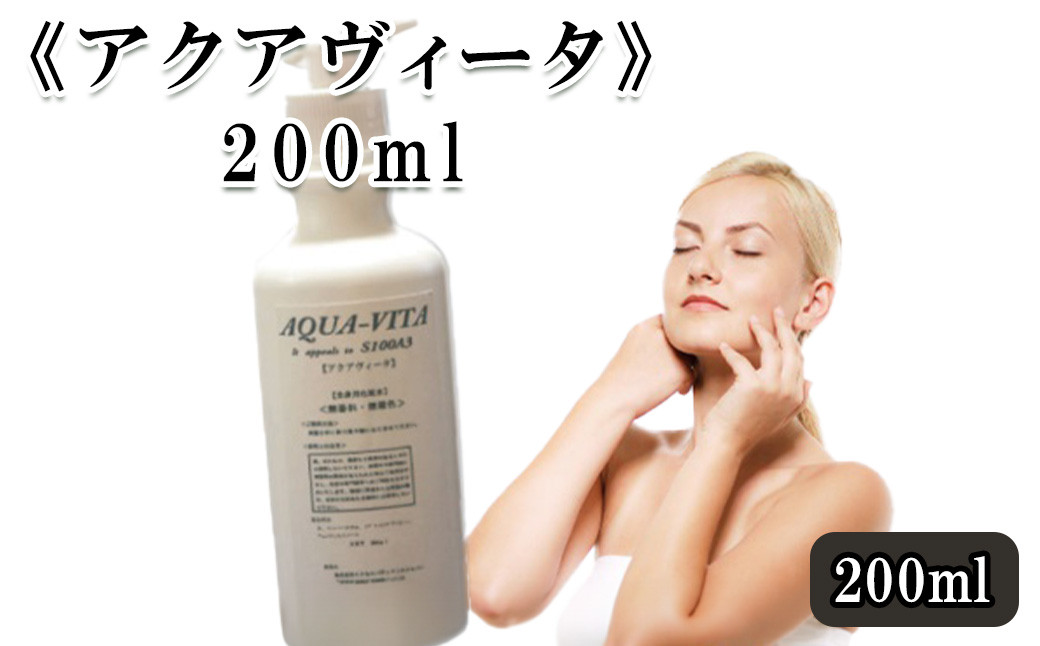 
《アクアヴィータ》200ml　【11100-0700】
