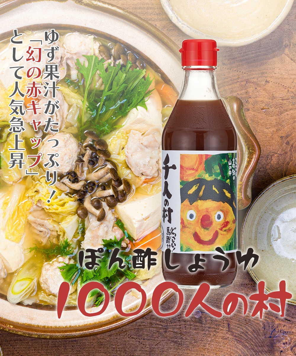 ゆずの村のゆずギフト⑤（３N-254）　ゆず 柚子 お歳暮 贈答用 調味料 ゆずポン酢  贈り物 ギフト 【600】