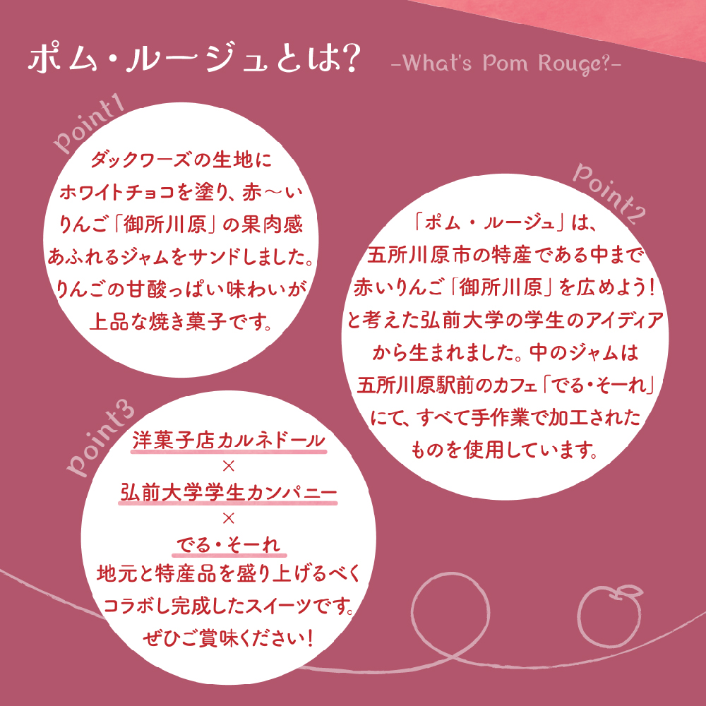 赤～いりんごのダックワーズ ポム・ルージュ（10個入・個包装） 焼菓子 お土産 中まで赤～いりんご御所川原ジャム使用