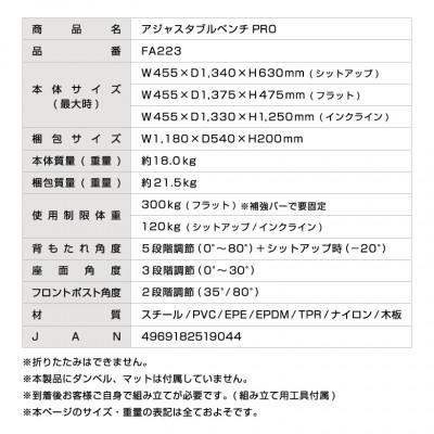 ふるさと納税 高槻市 アジャスタブルベンチPRO/FA223 |  | 03