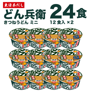 どん兵衛 ミニ カップ麺 きつねうどん 24食 東日本だし カップ麺 日清食品 JC 