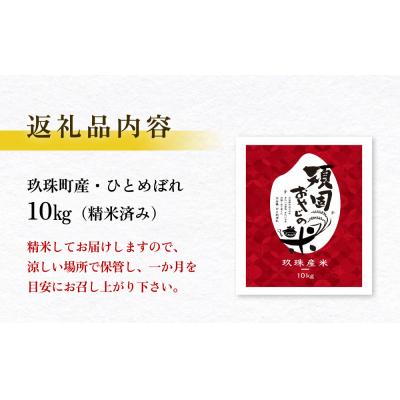 ふるさと納税 玖珠町 【令和7年 新米 大分県玖珠産・お米・ひとめぼれ 10kg】頑固おやじのこだわり米(精米済み・減農薬) |  | 03