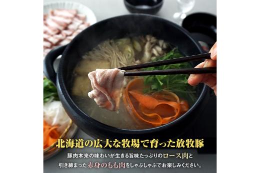 北海道産放牧豚 無添加ウインナーとしゃぶしゃぶ肉セット【120001】_イメージ2