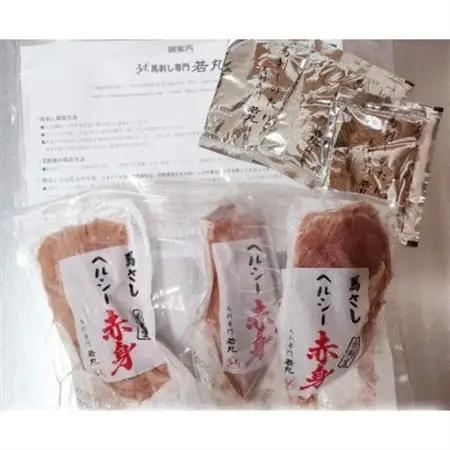 馬刺しヘルシー赤身250g 5人前★専用タレ3個付き【配送不可地域：離島】【1588921】