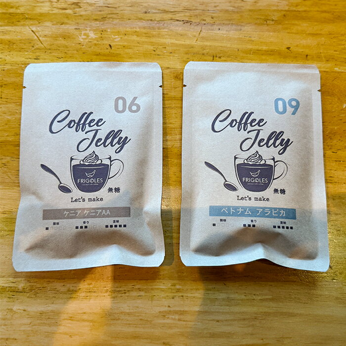 【ふるさと納税】コーヒーゼリーが作れるドリップバッグ 10パックセット コーヒー 珈琲 コーヒーゼリー ドリップバッグ ドリップパック デザート お菓子 スイーツ ゼリー 食べ比べ【珈琲焙煎店フリゴレス】sh097
