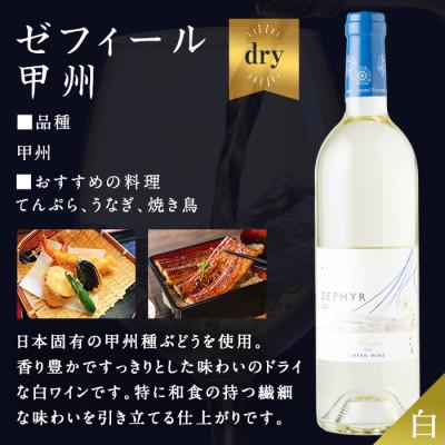 ふるさと納税 大和町 了美ワイン 飲み比べ2本セット(赤・白) 750ml×各1本 |  | 02