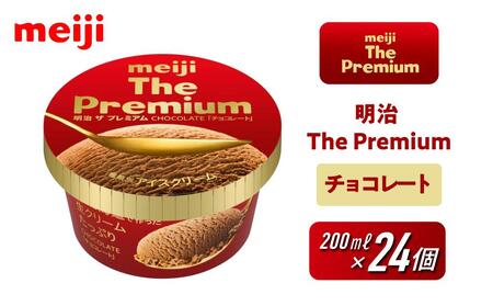 明治 The Premium チョコレート 200ml×24個【 アイス アイスクリーム お菓子 スイーツ デザート アイス アイスクリーム お菓子 スイーツ デザート アイス アイスクリーム お菓子 スイーツ デザート アイス アイスクリーム お菓子 スイーツ デザート アイス アイスクリーム お菓子 スイーツ デザート アイス アイスクリーム お菓子 スイーツ デザート アイス アイスクリーム お菓子 スイーツ デザート アイス アイスクリーム お菓子 スイーツ デザート 】