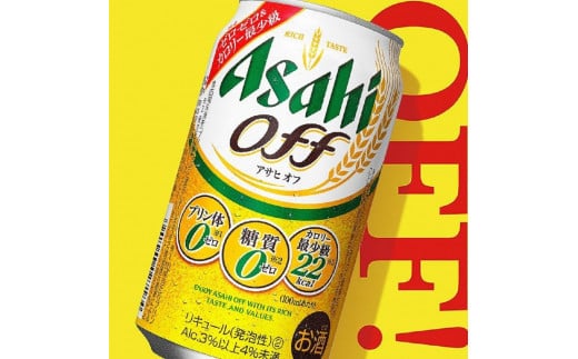 アサヒ　オフ缶　350ml×24本