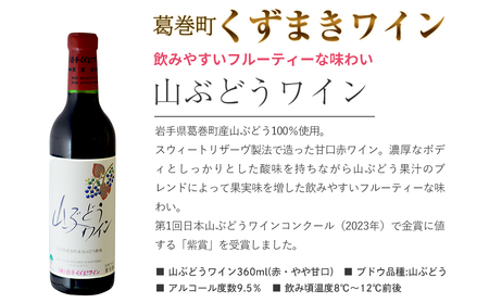 岩手県　矢巾町と葛巻町の人気返礼品 短角牛ハンバーグ6個と受賞歴ワイン「山ぶどうワイン360ml」セット/肉 高級 牛 牛肉 和牛 ブランド牛 短角牛 国産牛 赤身 個包装 バーベキュー アミノ酸 イ