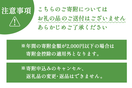 中標津町への応援寄附 3,000円(返礼品なし)【10003】