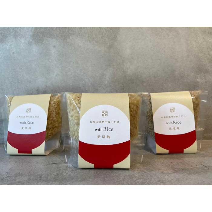 【ふるさと納税】お米に混ぜて炊くだけ麦塩麹with Rice | 麹 麦塩麹 米 麦 栄養 人気 おすすめ 鎌倉 神奈川 送料無料